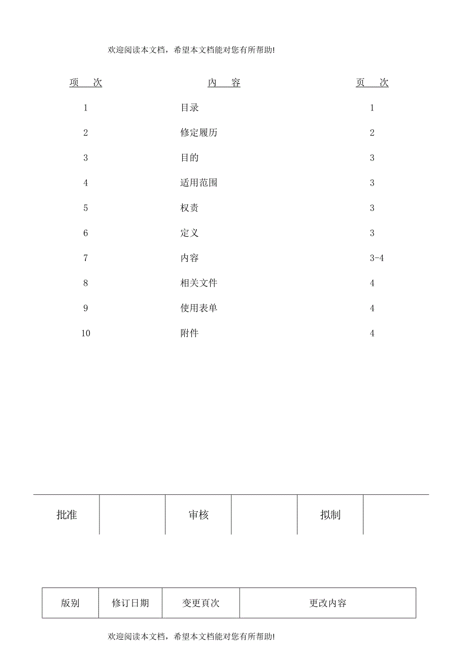 采购QAD操作流程_第1页