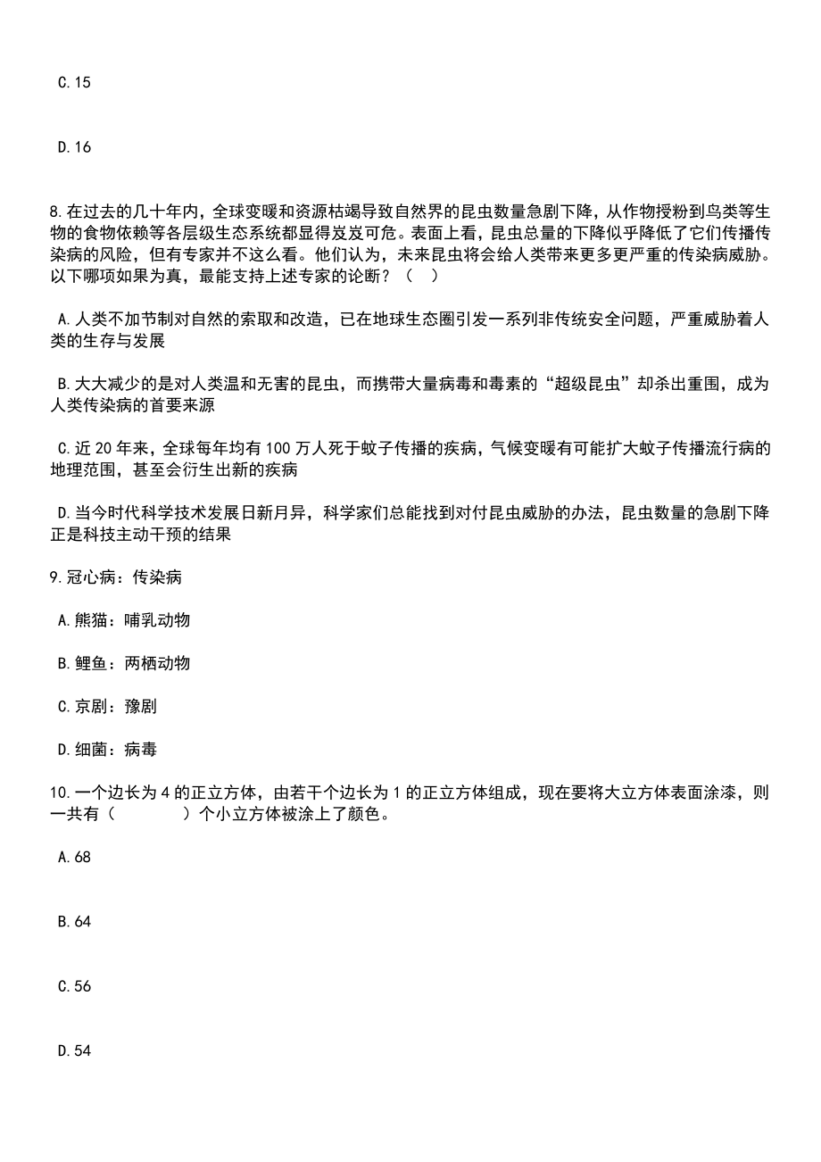 四川自贡市第一人民医院招考聘用工作人员19人笔试题库含答案解析_第3页