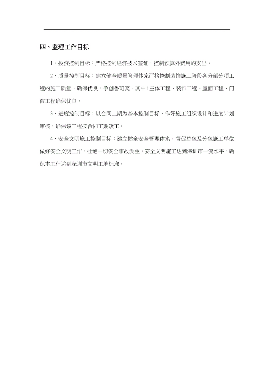 装修工程监理实施细则模板_第4页