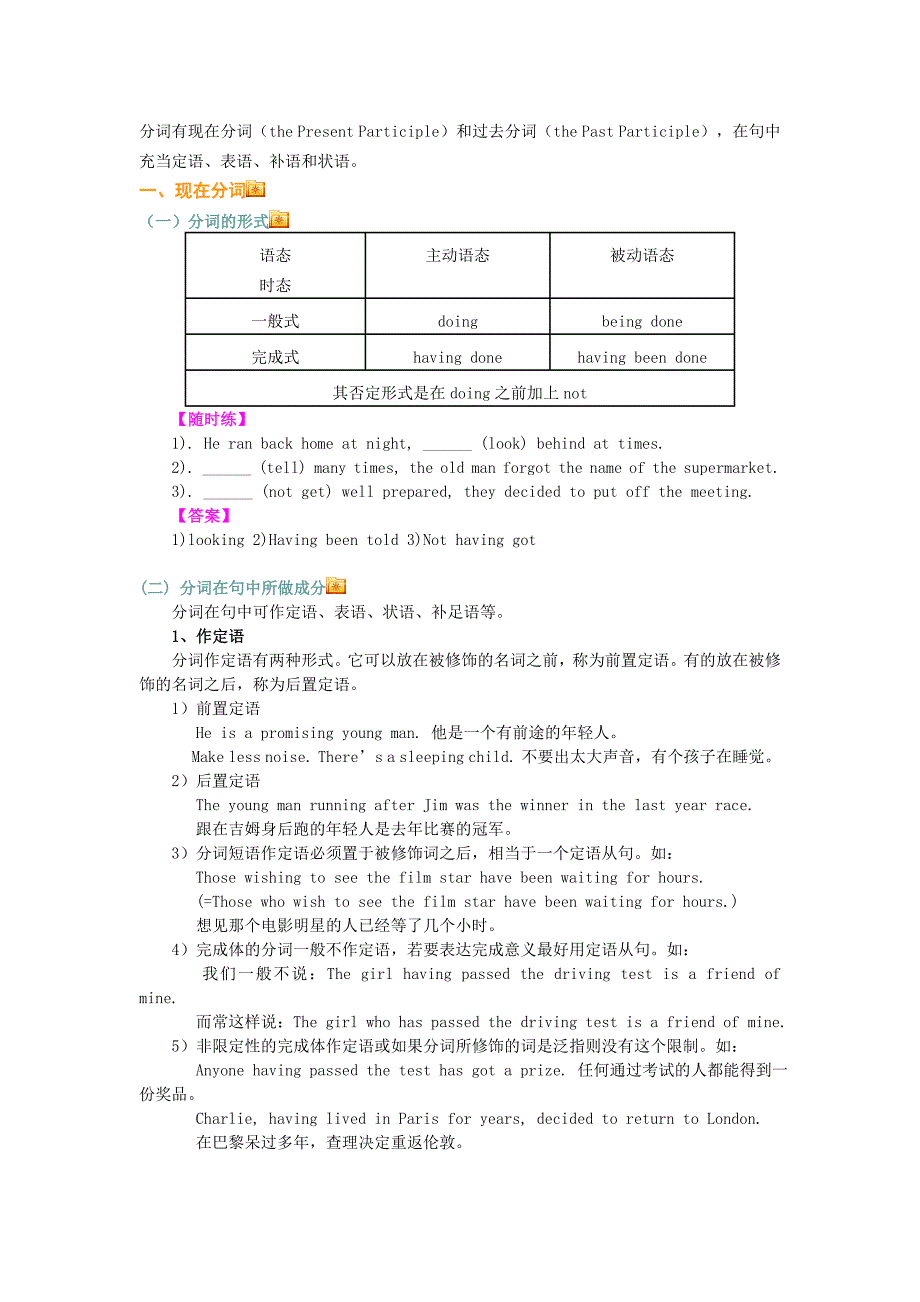 非谓语动词现在分词过去分词_第1页