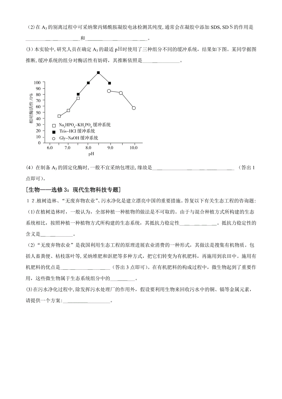 解析全国统一高考生物试卷新课标Ⅱ原卷版_第4页