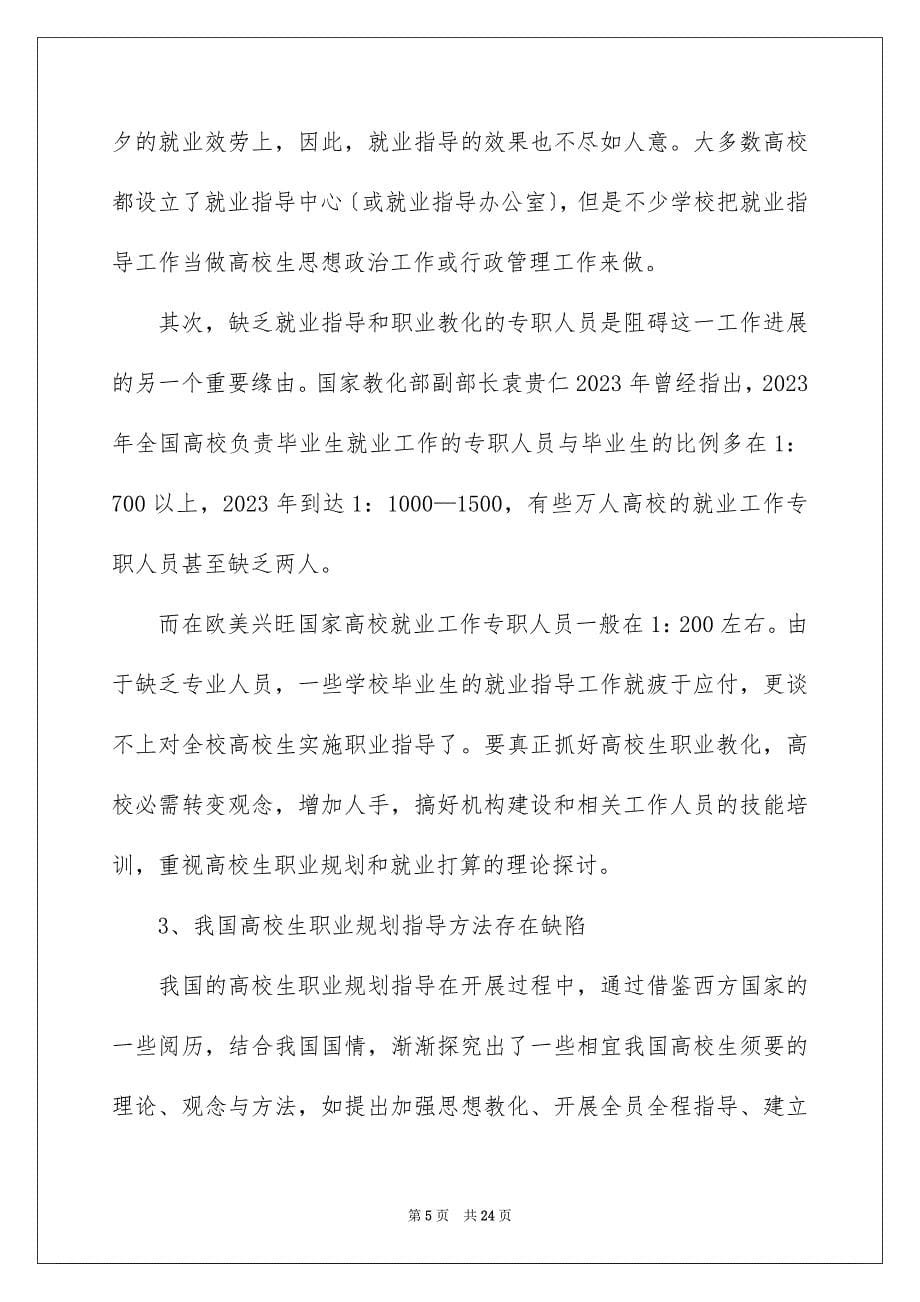 2023年大学生职业规划537.docx_第5页