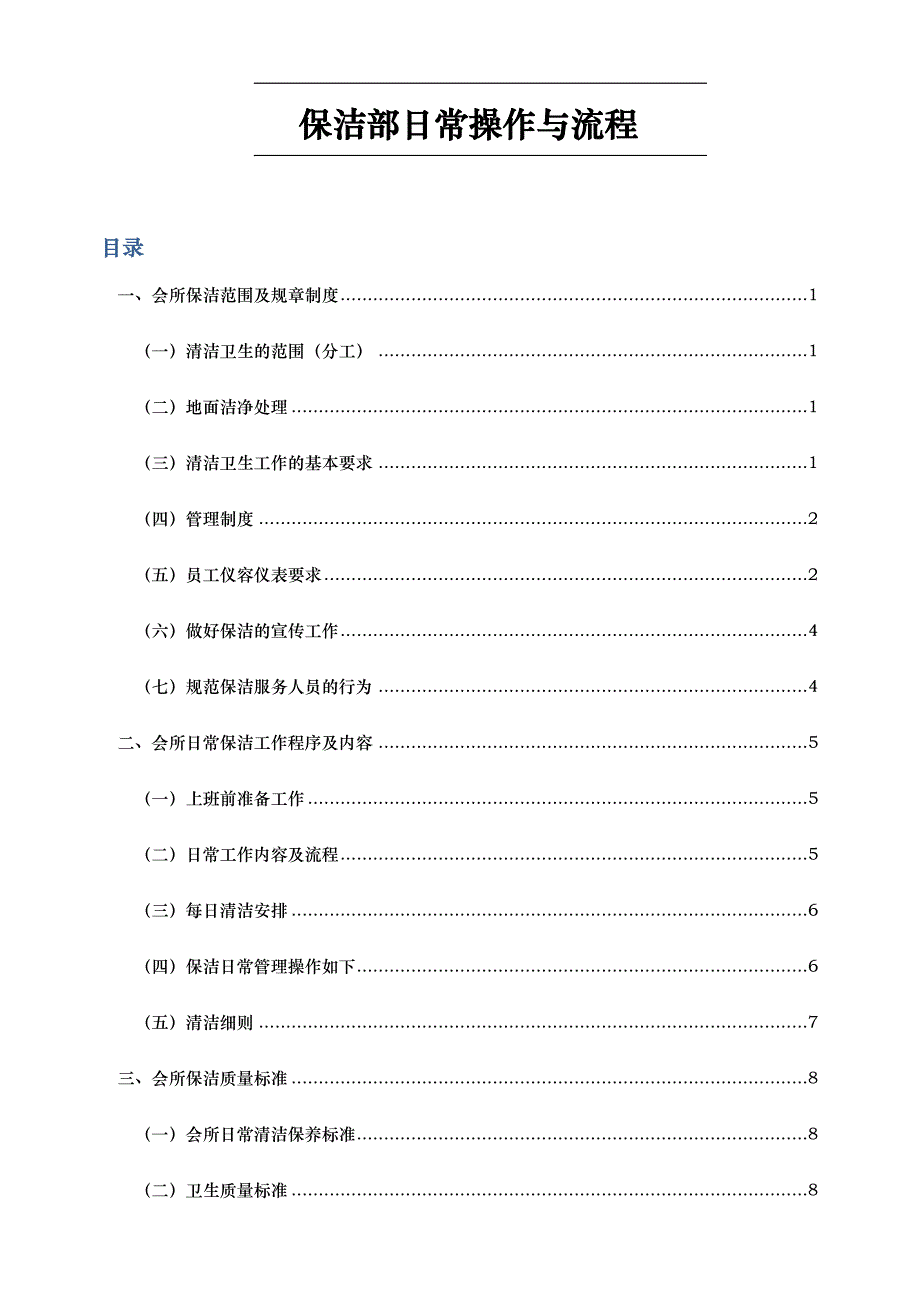 保洁工作操作流程图_第2页