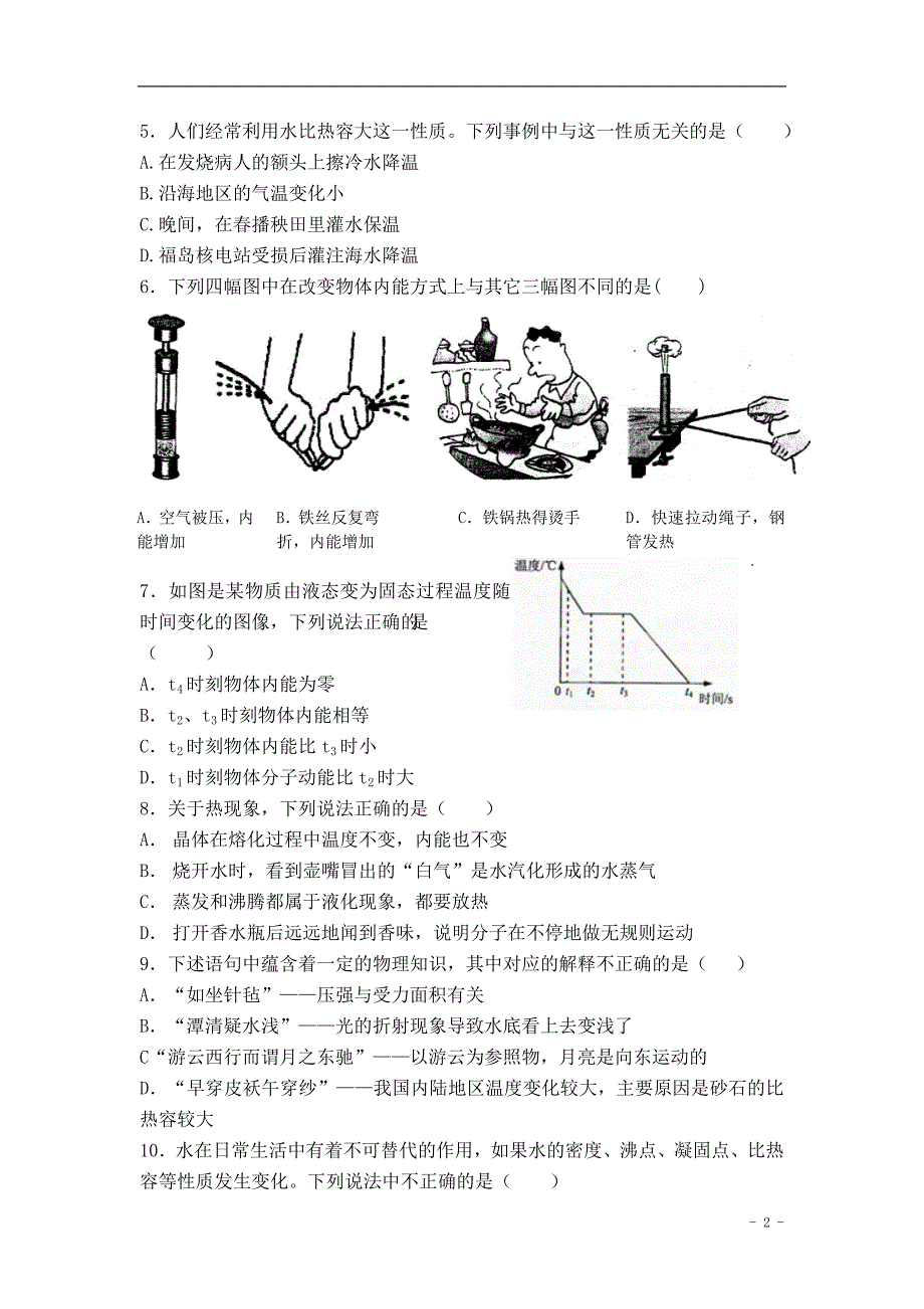 最新中考物理复习专题：内能及利用.doc_第2页