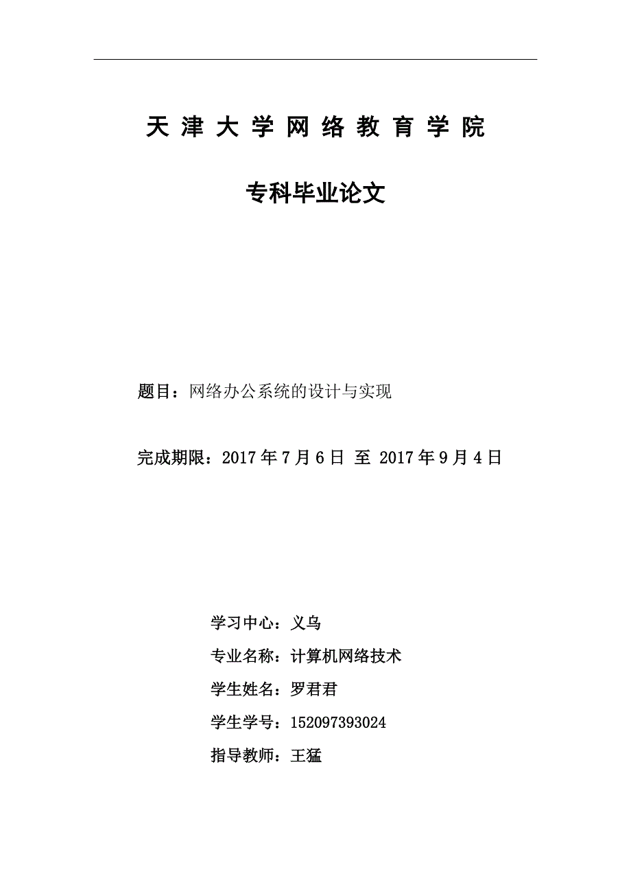 网络办公系统的设计与实现_第1页