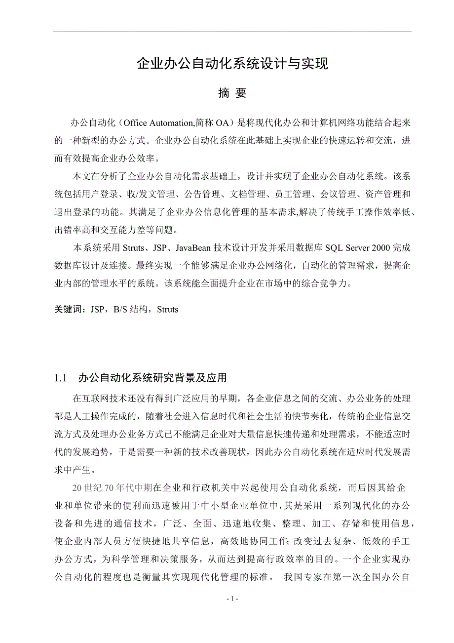 网络办公系统的设计与实现_第2页