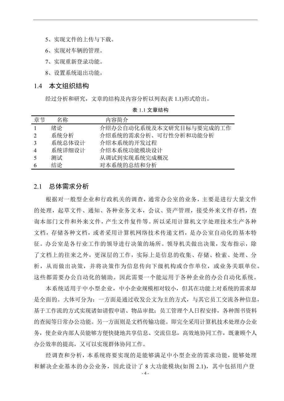 网络办公系统的设计与实现_第5页