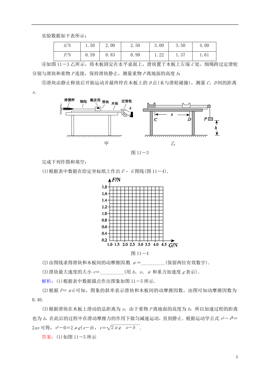 2016届高三物理一轮复习3.3实验：验证牛顿运动定律开卷速查_第3页