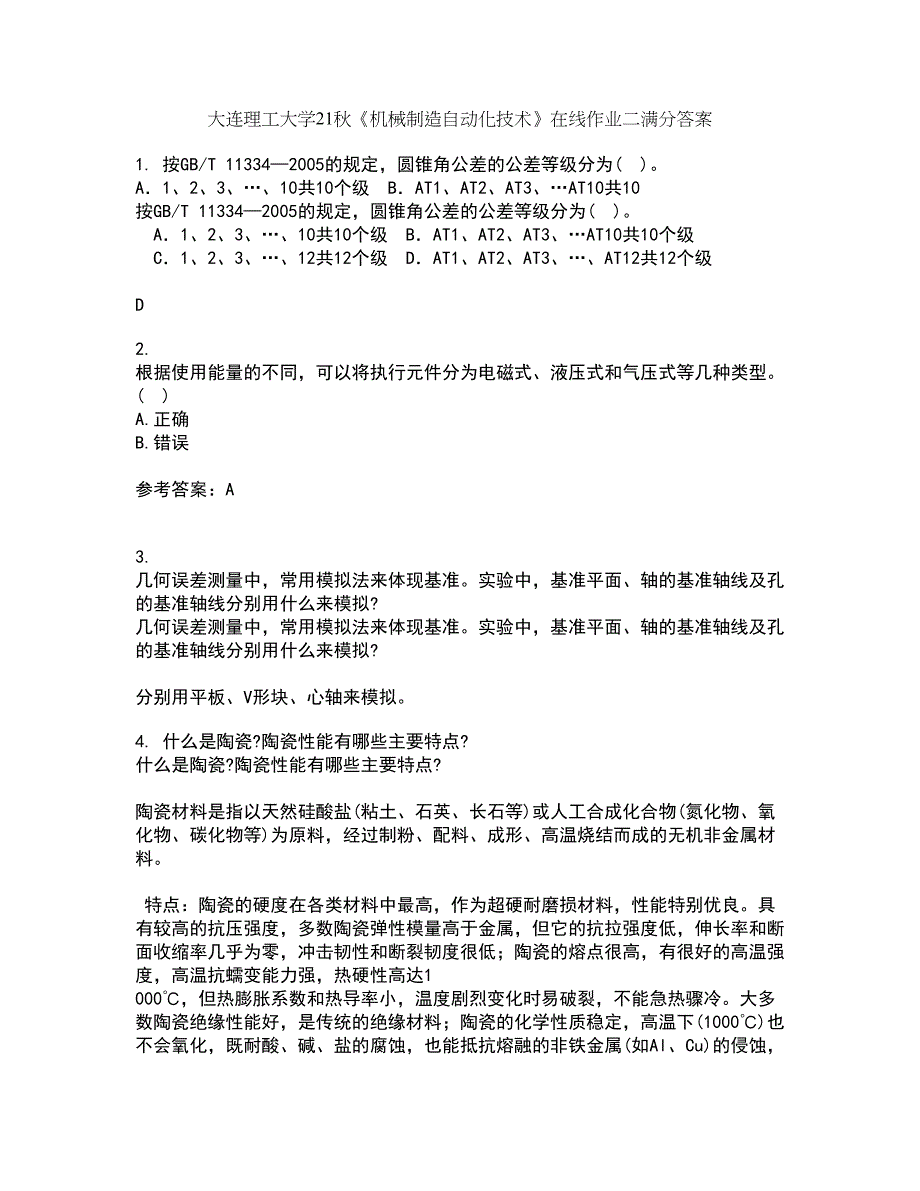 大连理工大学21秋《机械制造自动化技术》在线作业二满分答案68_第1页