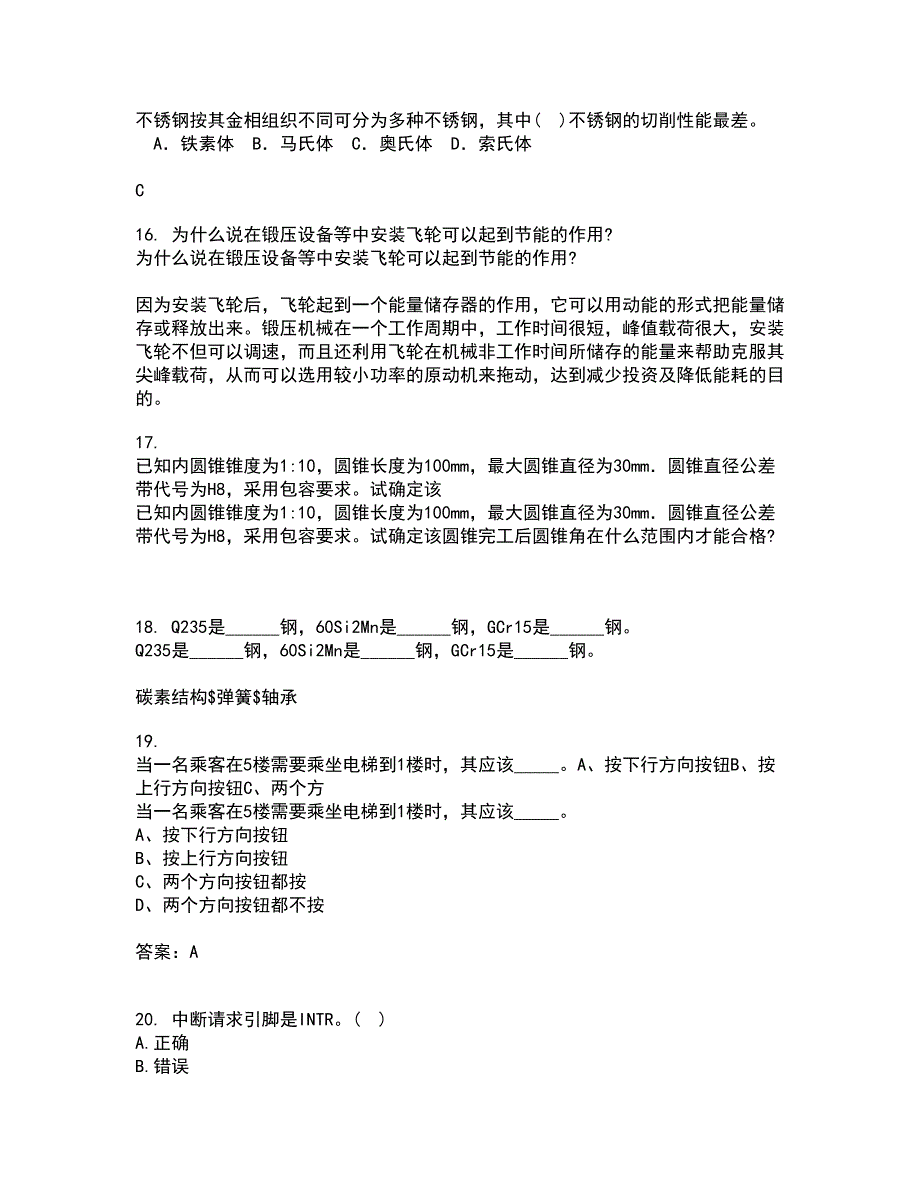 大连理工大学21秋《机械制造自动化技术》在线作业二满分答案68_第4页