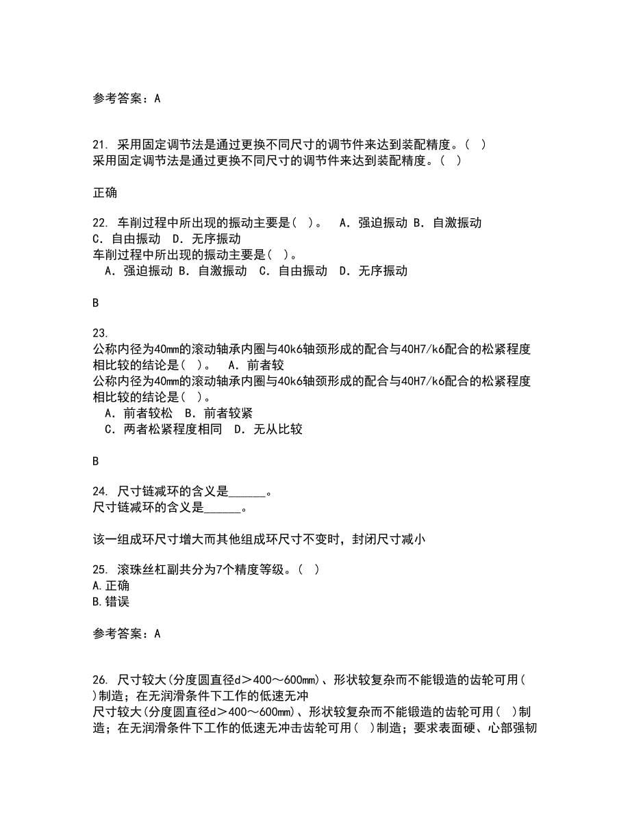 大连理工大学21秋《机械制造自动化技术》在线作业二满分答案68_第5页