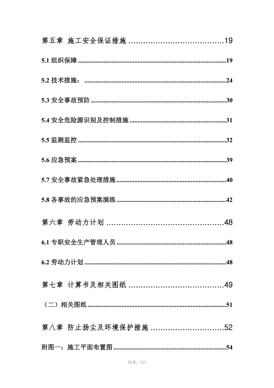 人工挖孔桩专项安全施工方案(专家论证修改)_第3页