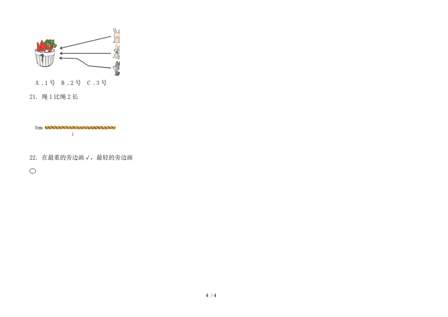 精选积累一年级上学期数学二单元试卷.docx_第4页