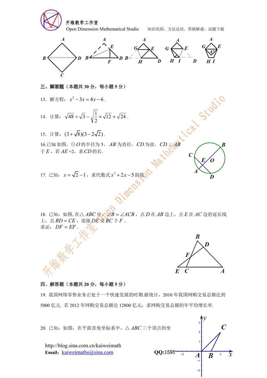 海淀区九年级第一学期期中测评.doc_第3页