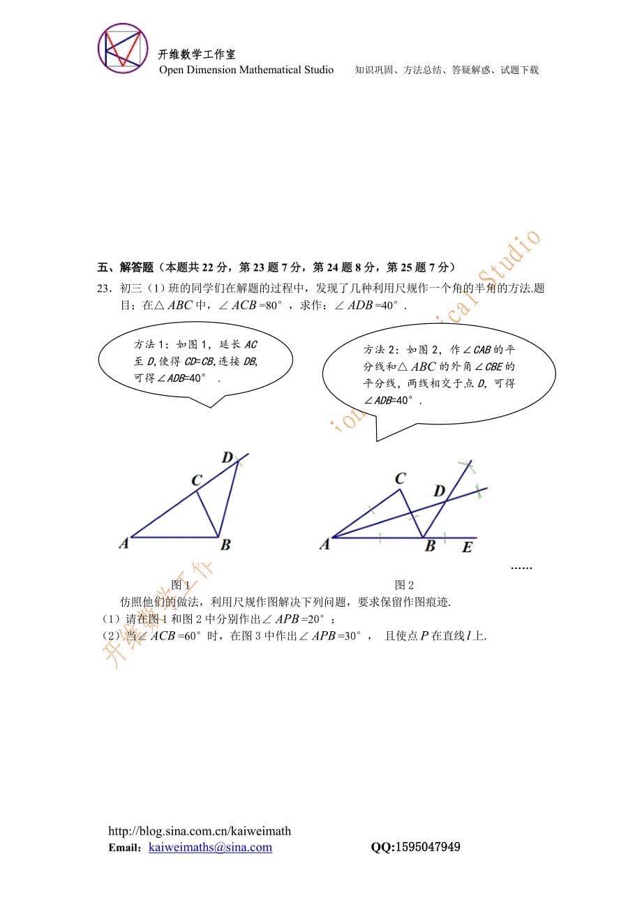 海淀区九年级第一学期期中测评.doc_第5页