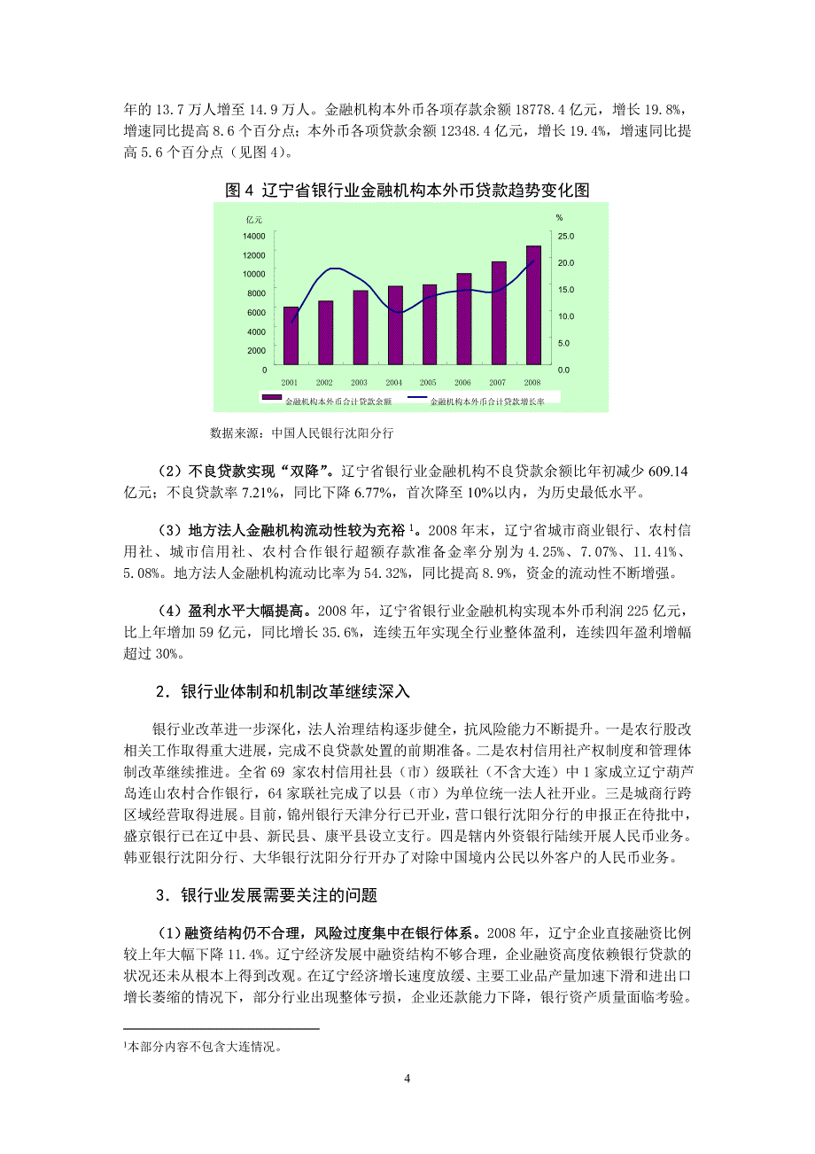 人民银行金融稳定分析小组工作规程_第4页