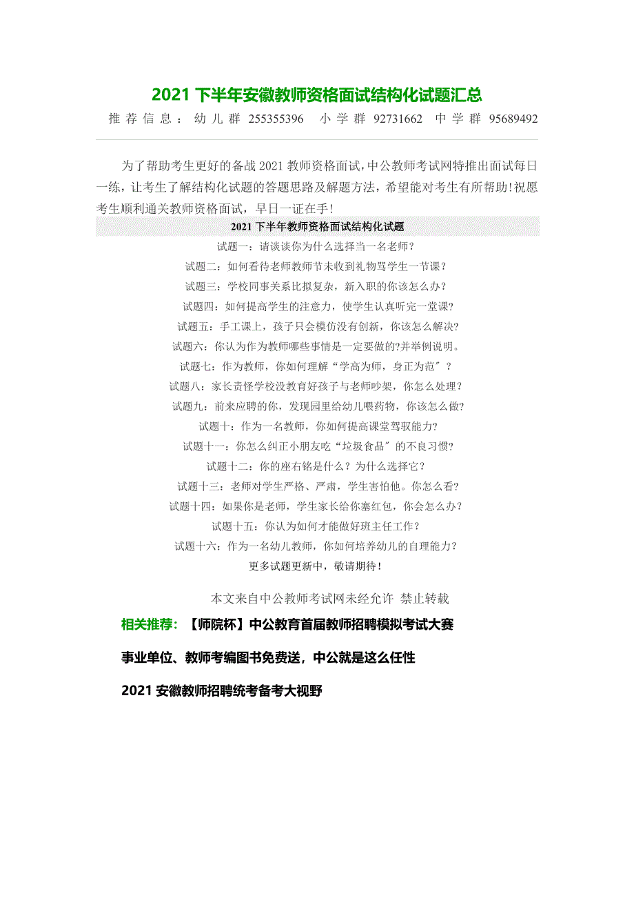 2014下半年安徽教师资格面试结构化试题汇总_第1页