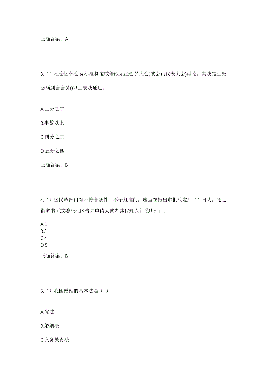 2023年湖北省荆门市钟祥市丰乐镇常淌村社区工作人员考试模拟题及答案_第2页