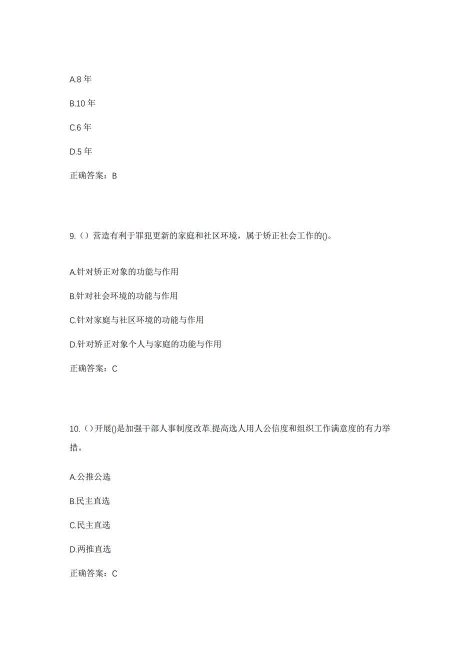 2023年湖北省荆门市钟祥市丰乐镇常淌村社区工作人员考试模拟题及答案_第4页