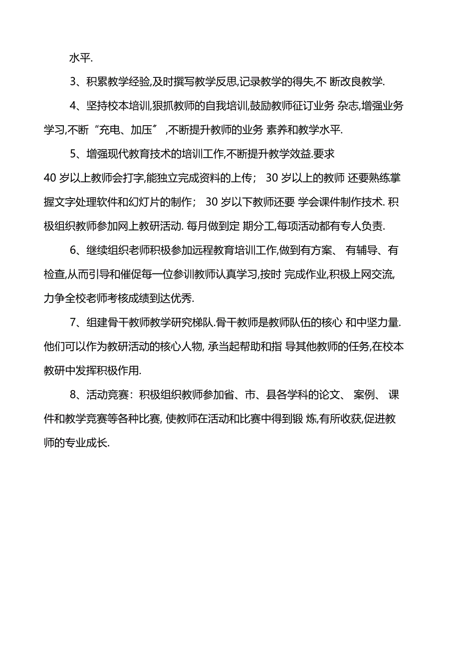 教师培训制度_第3页