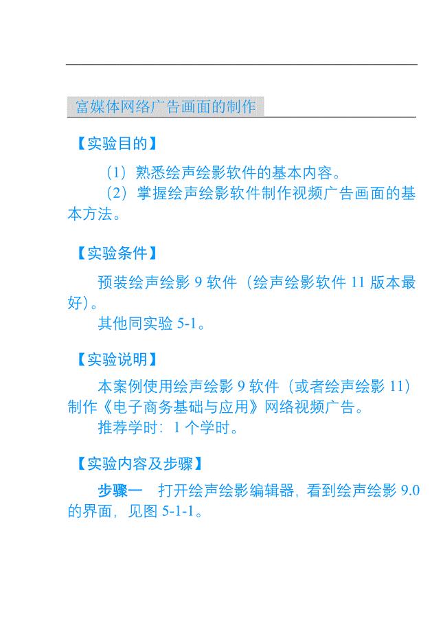 富媒体和三维立体网络广告制作.doc