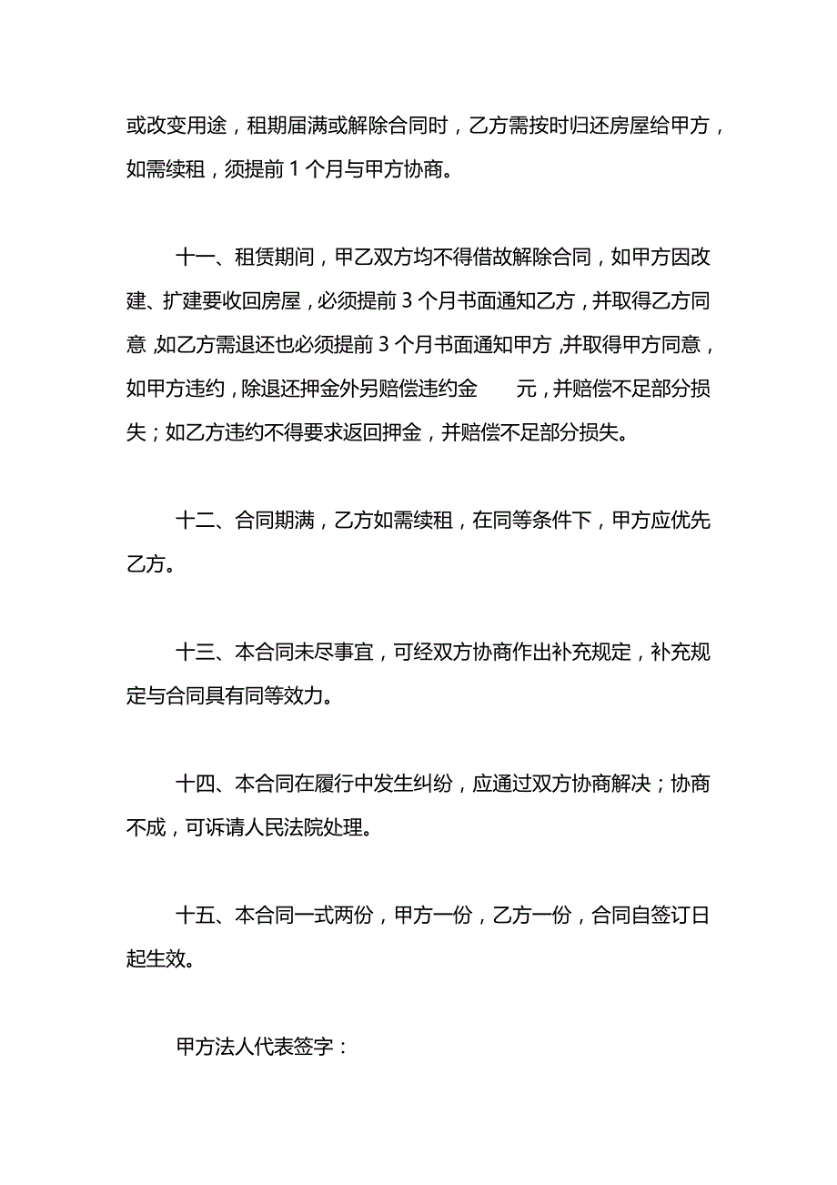 店面摊位租赁合同_第3页