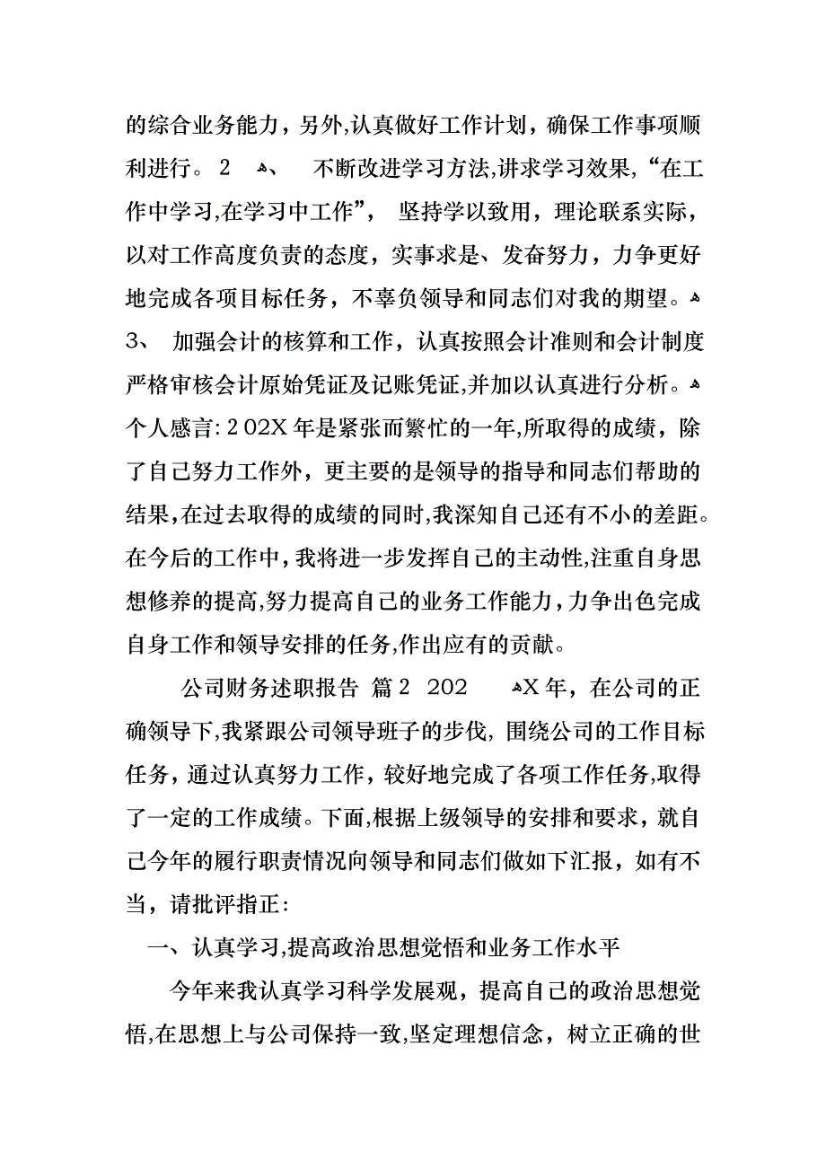 公司财务述职报告4篇2_第2页