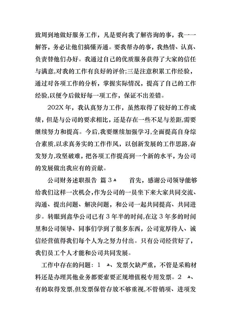 公司财务述职报告4篇2_第4页