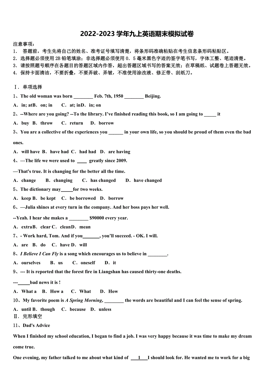 2022-2023学年黑龙江省哈尔滨尚志市英语九年级第一学期期末统考模拟试题含解析.doc_第1页