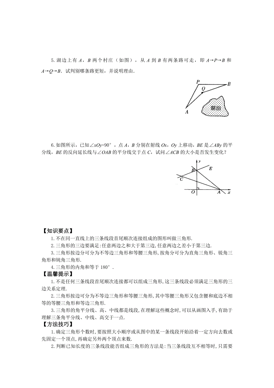 精校版新沪科版八年级上册13.1 三角形中的边角关系专题训练含答案_第2页