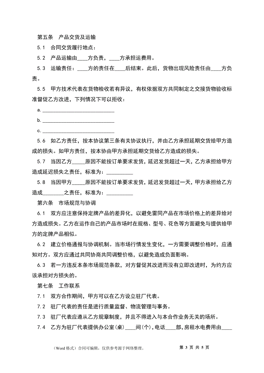 产品订购合同书（版）_第3页