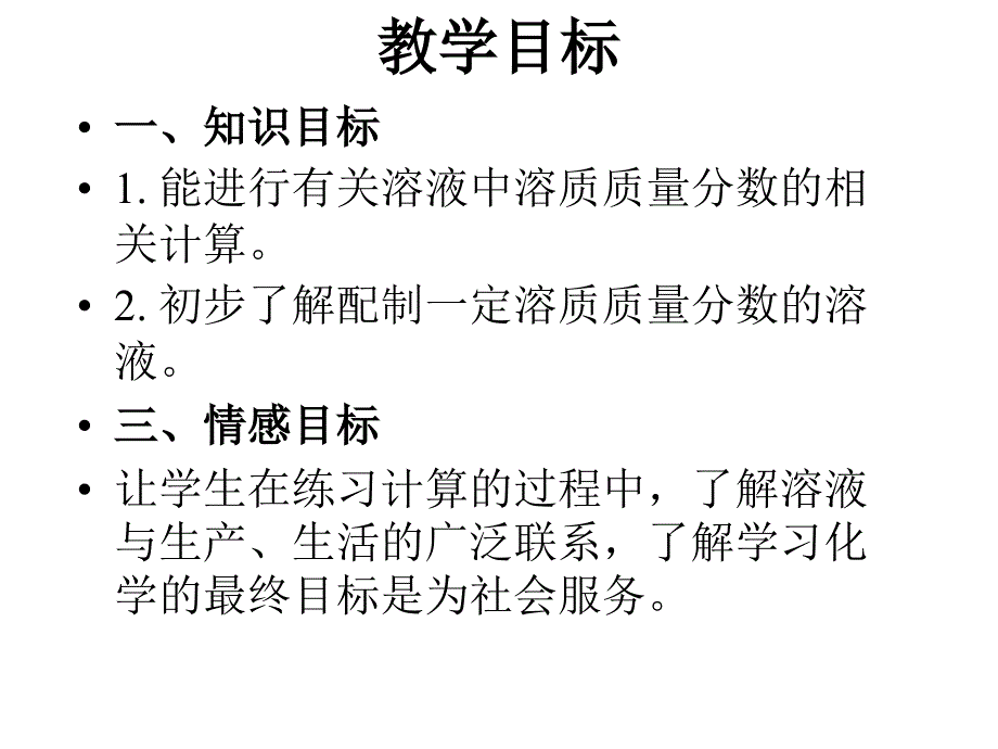 93课题3溶液的浓度_第3页