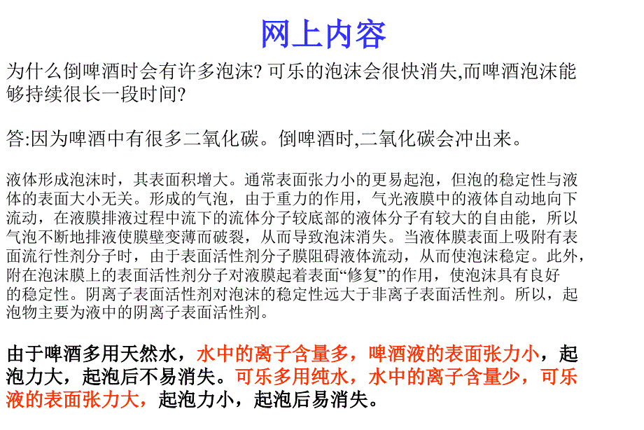 表面活性剂与泡沫PPT课件_第2页