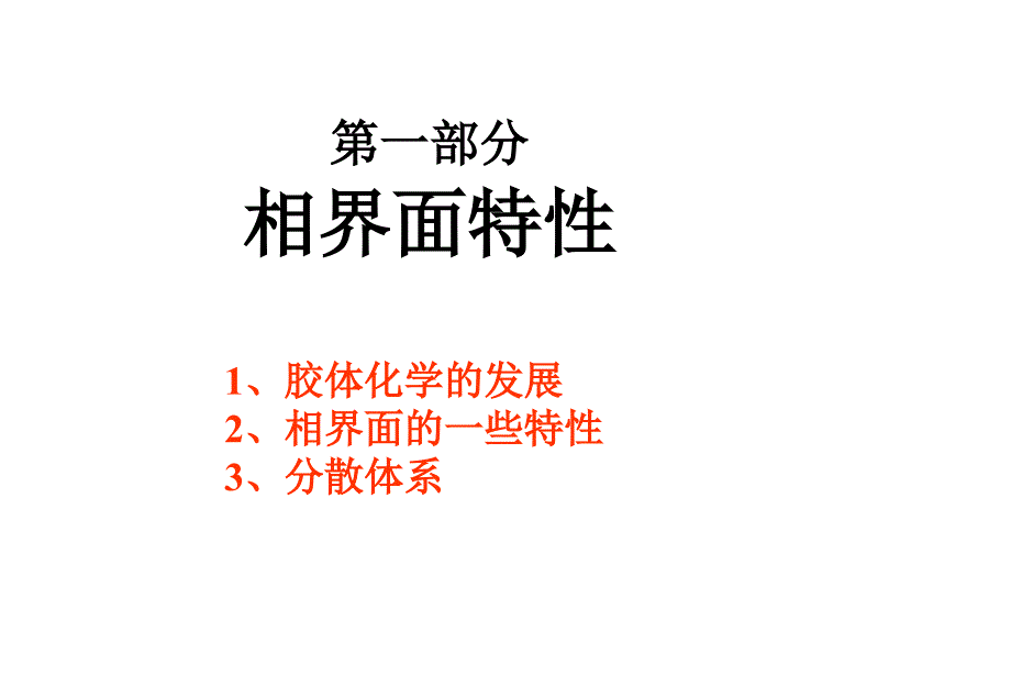 表面活性剂与泡沫PPT课件_第4页