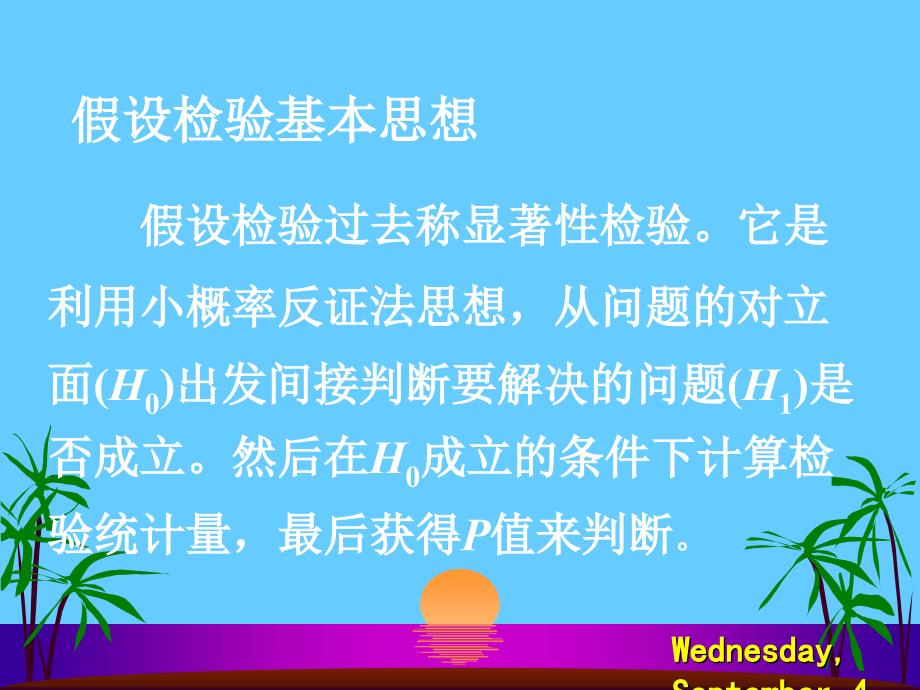 第八部分假设检验的基本概念名师编辑PPT课件_第3页