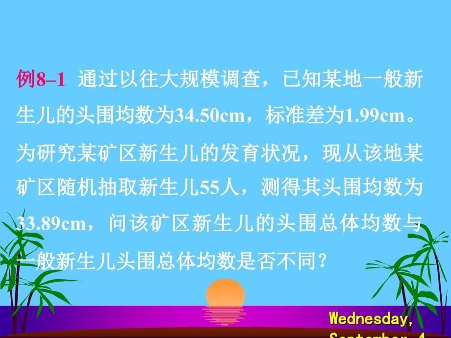 第八部分假设检验的基本概念名师编辑PPT课件_第5页