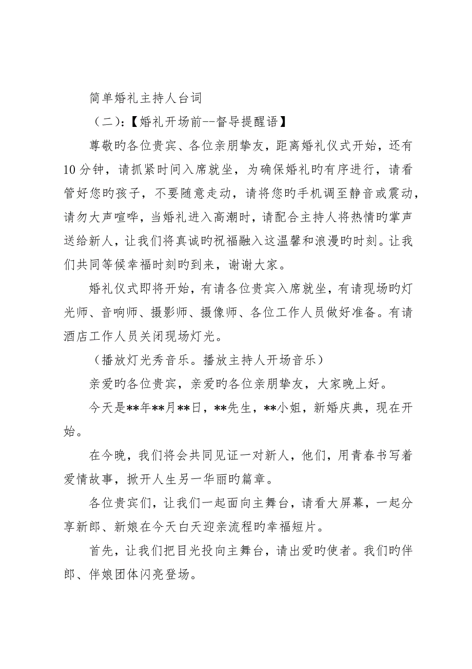 简单婚礼主持人台词_第4页