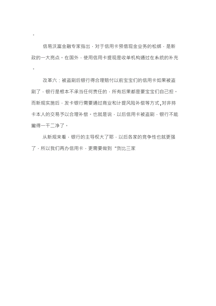 金融专业《322信用卡改革》_第3页