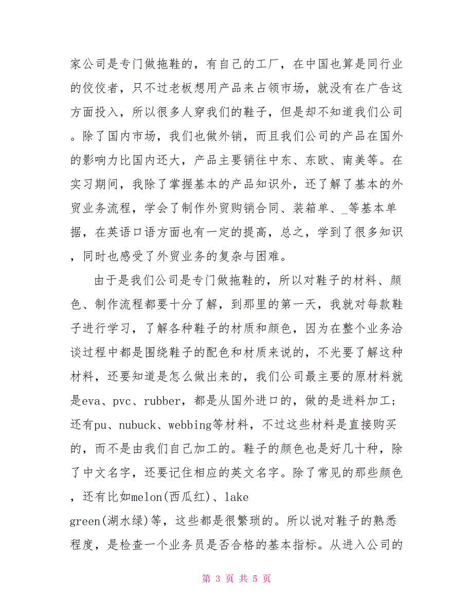 2022外贸业务员实习报告格式_第3页