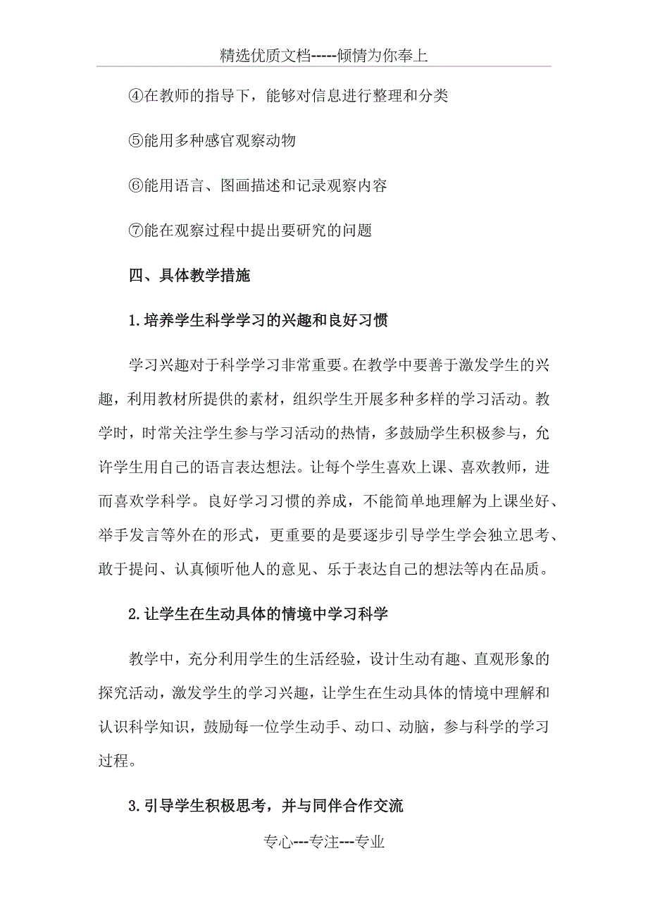 一年级科学下册教学计划(共6页)_第3页