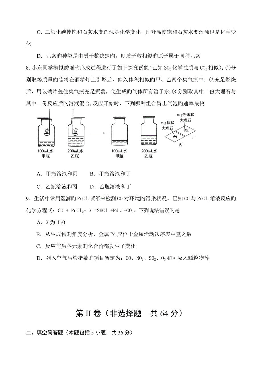 东营中考化学试题及答案_第3页