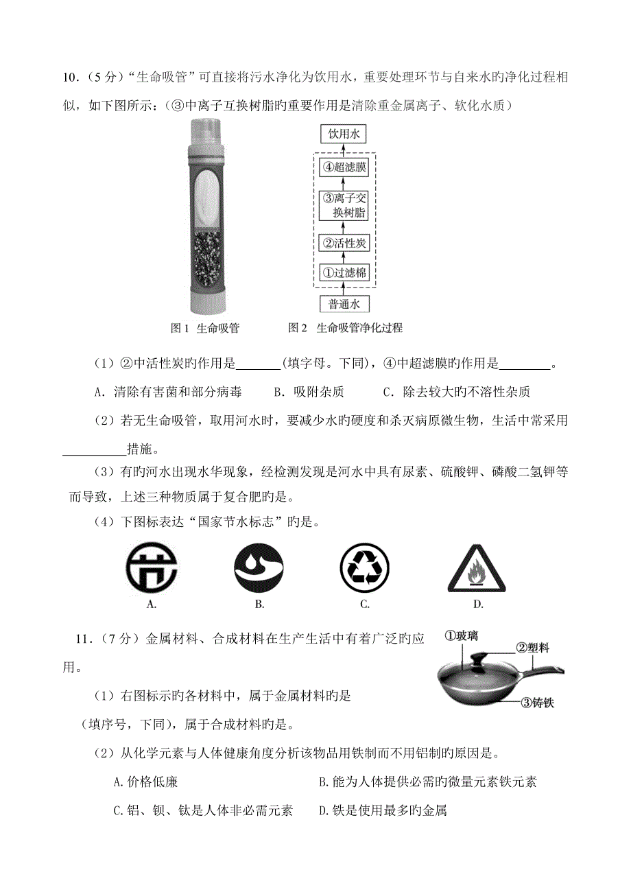 东营中考化学试题及答案_第4页