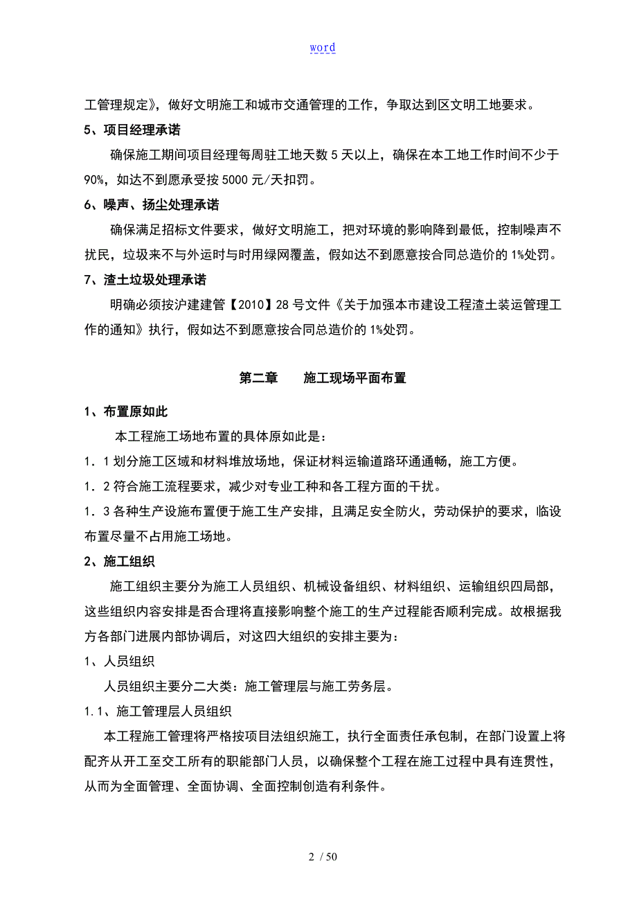 学校加固施工方案设计_第4页