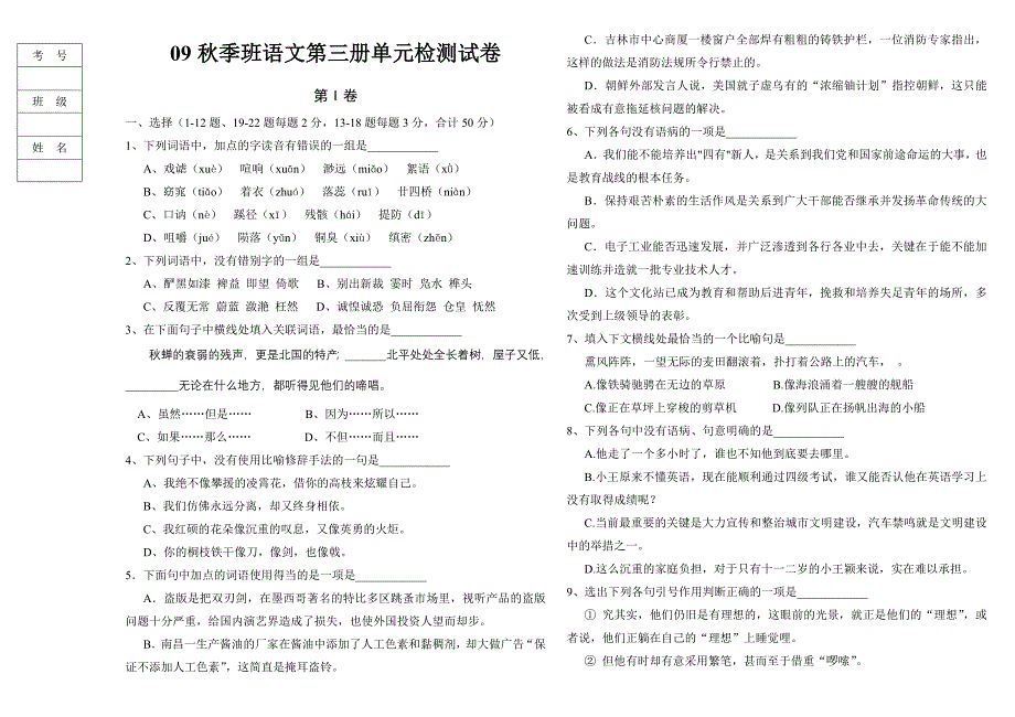 职高语文第三册5-8单元测试题_第1页