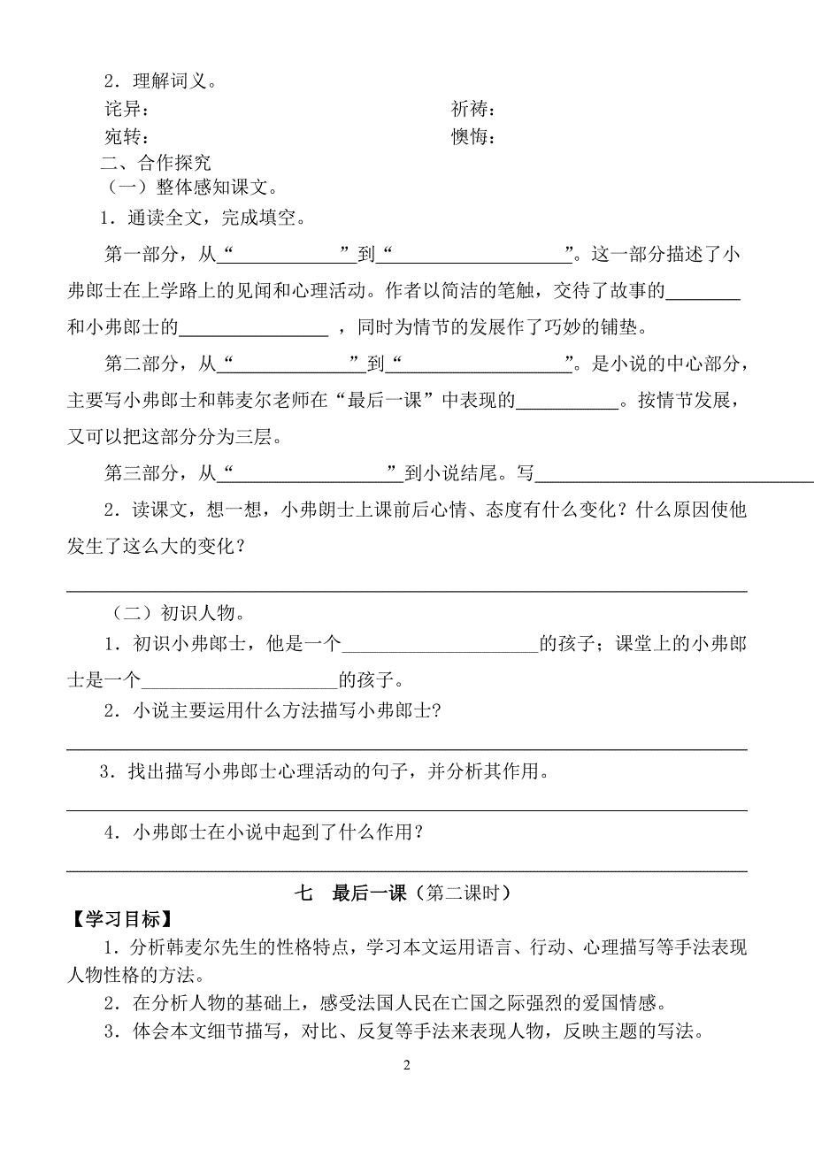 最后一课学案_第2页