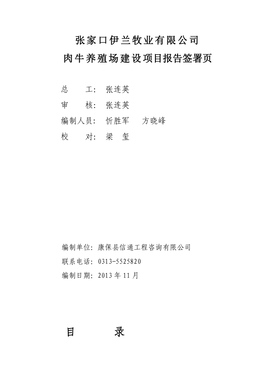 肉牛养殖场育肥牛厂项目谋划建议书.doc_第2页