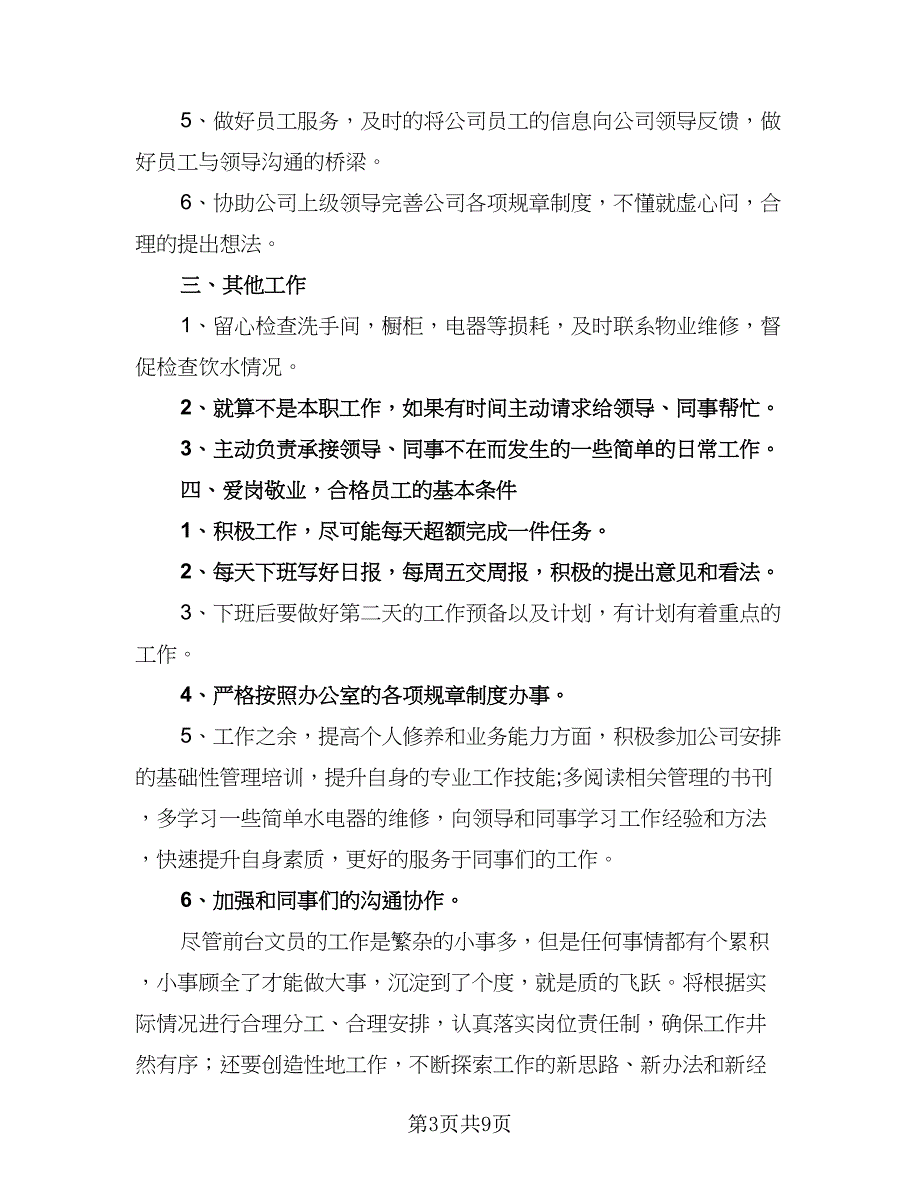 2023公司文员工作计划范文（5篇）_第3页