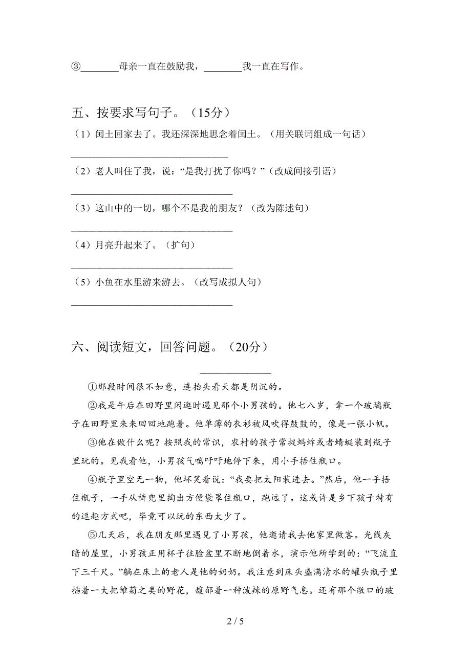 部编人教版六年级语文下册期中试卷及答案(新版).doc_第2页