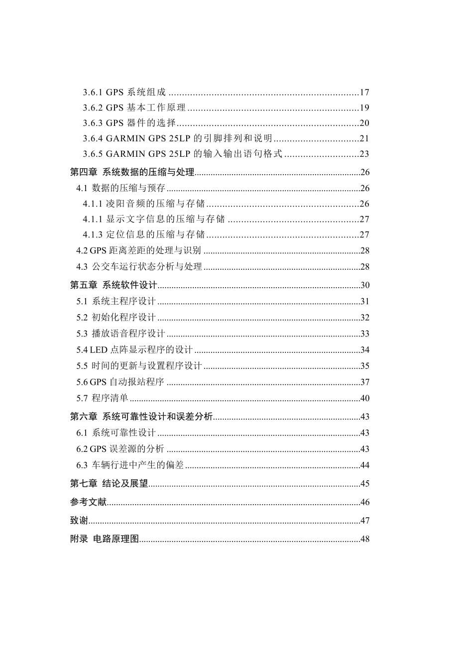 电子信息工程毕业设计论文公交车报站器的设计含程序_第5页