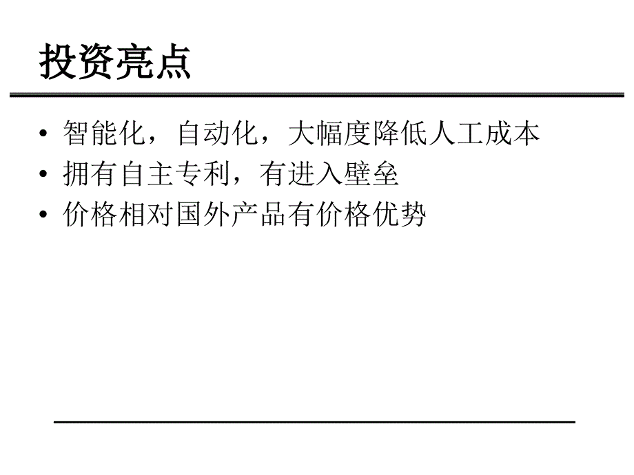 莎奴博投资项目尽职调查报告.ppt_第2页